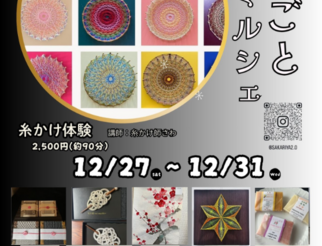 イベント・展示販売のご案内