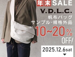 歳末サンプル品・規格外品セールのお知らせ