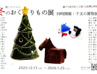 冬のおくりもの展