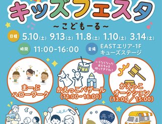 キッズフェスタ ~こどもーる~1/10