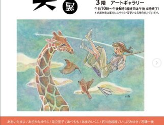 心が和む　Happy笑顔展