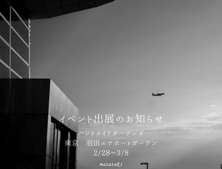 ハンドメイドガーデンズ