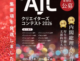 AJC クリエイターズコンテスト2026
