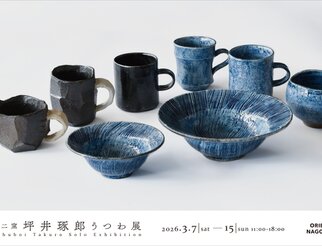 十二窯　坪井琢郎　うつわ展