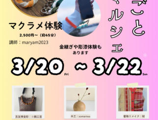 イベント・展示販売のご案内