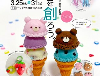 Handmade caravan vol.14 “春を創ろう。”