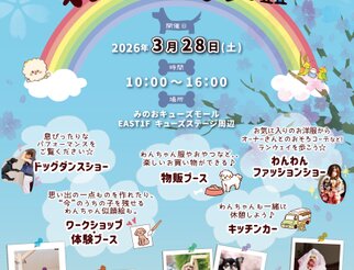 プレミアムわんだふるDAY3月28日