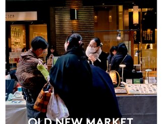 【第45回 OLD NEW MARKET in 日本橋仲通り】