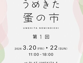 うめきた蚤の市