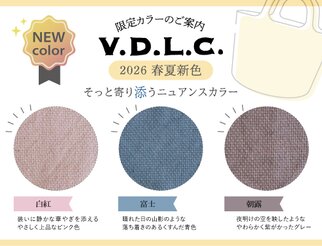 【V.D.L.C.】2026年春夏限定カラー登場のお知らせ