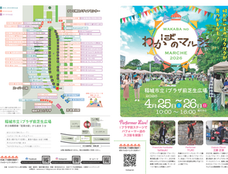 わかばのマルシェ