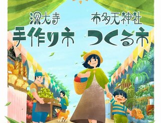 深大寺手作り市
