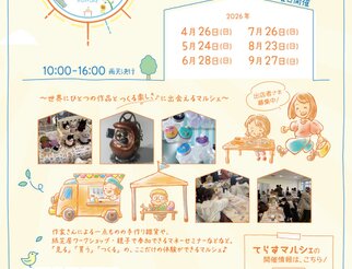 てらすマルシェ4/26