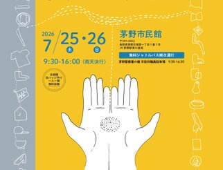 茅野クラフトフェア