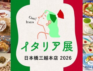 イタリア展2026 Part2｜日本橋三越本店