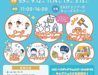 キッズフェスタ　～こどもーる～5/9
