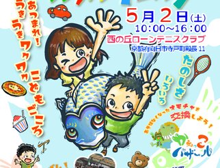 向日市キッズフェスタ