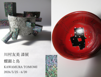川村友美 漆展 螺鈿と鳥