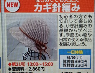 【夏の新講座】 はじめてでも大丈夫 「カギ針編み」2026年06月08日 曜日第2 月曜日 13:00 ~ 15:00 1日体験