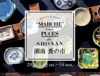 第72回　湘南 蚤の市