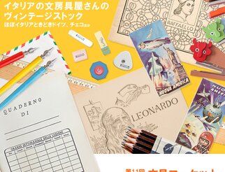 文具マーケット 第11回
