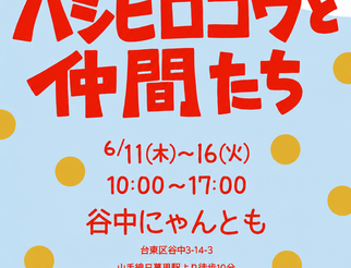 谷中でハシビロコウと仲間たち 10th
