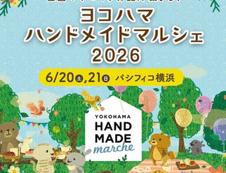ヨコハマハンドメイドマルシェ2026