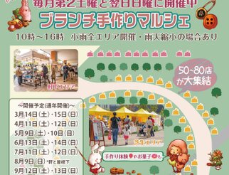 ブランチ手づくりマルシェ