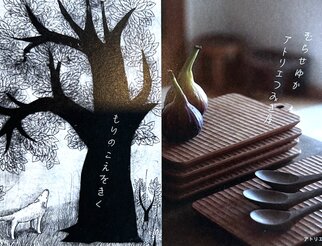 むらせゆか・アトリエつみき屋 ”もりのこえをきく”