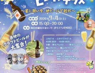 ほしぞらビールテラス