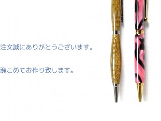 〈　N様専用　オーダーメイド品　〉天然木で作ったボールペン（寄木）の画像