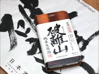 iphone12 ケース 手帳 日本酒の画像