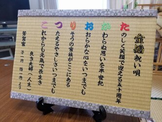 お祝いミニ畳ポストカードサイズ(オーダー作成)の画像