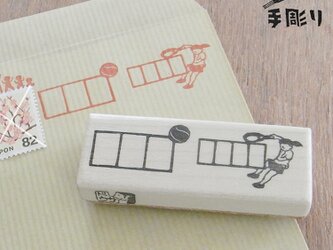 郵便番号枠はんこ　テニスの画像