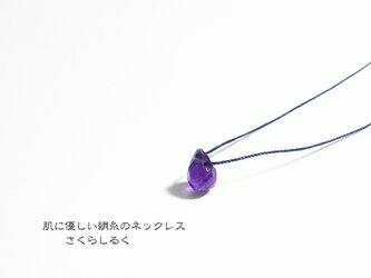 28【ストレス緩和】アメジスト ２月の誕生石 14kgf 肌にやさしい絹糸のネックレスの画像