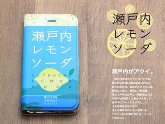 iphone12 ケース 手帳 瀬戸内レモンの画像