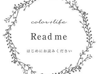 Read me　はじめにお読みくださいの画像