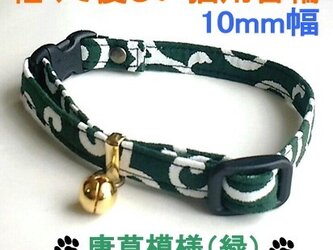 猫専用首輪　10mm幅　唐草模様（緑）Mの画像