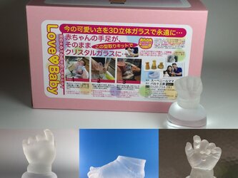 お子様の手をそのままガラスで残す赤ちゃん立体ガラス手形作成キットの画像