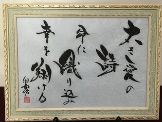 ネームインポエムの画像