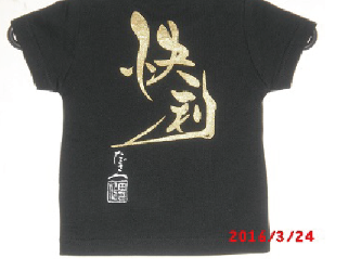 手書きＴシャツ（ブランド名たごＴ）の画像