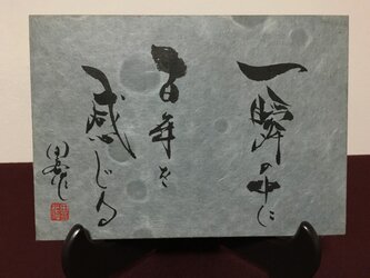 人生応援の詩（百年一瞬）の画像