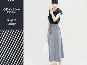 岡山デニム 大人のモノトーンストライプ 黒 オフ白 ギャザー ロングスカート ヒッコリー ●LILIE●の画像
