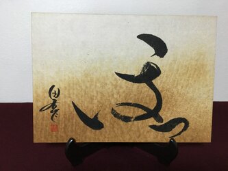 人生応援の詩（ほっ）の画像