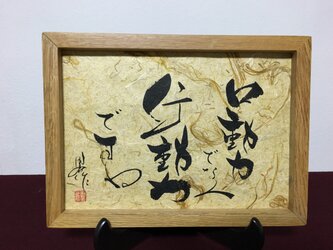 人生応援の詩（無限実行）の画像
