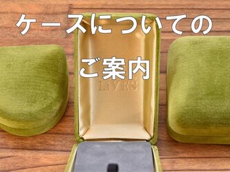 【非売品】ケース～その２～についてのご案内の画像