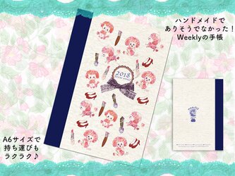 【手帳2018年】A6サイズ☆ウィークリースケジュールの画像