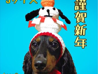 戌年お餅帽子《ペット用Sサイズ》の画像