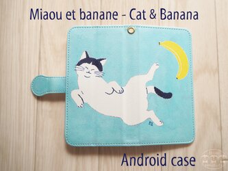 「ニャーとバナーヌ」手帳型Androidスマホケース【青】の画像
