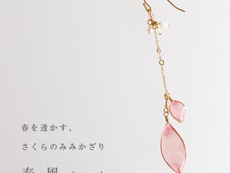 【春季限定】さくらのみみかざり 春風【片耳販売】の画像